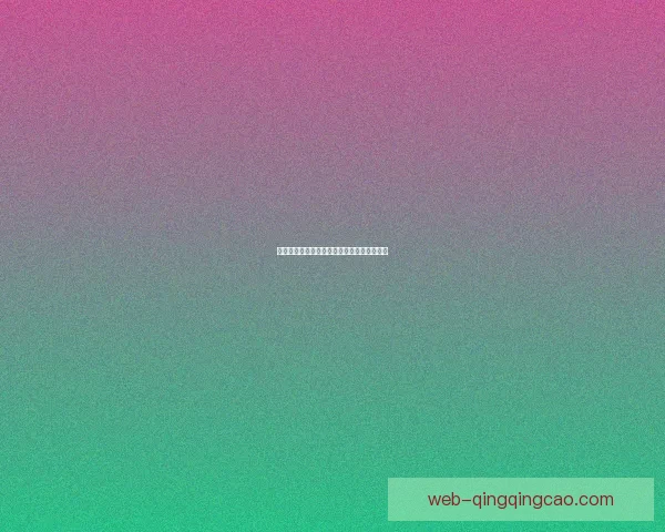 海角社区：不止是邻里，更是生活的无限可能